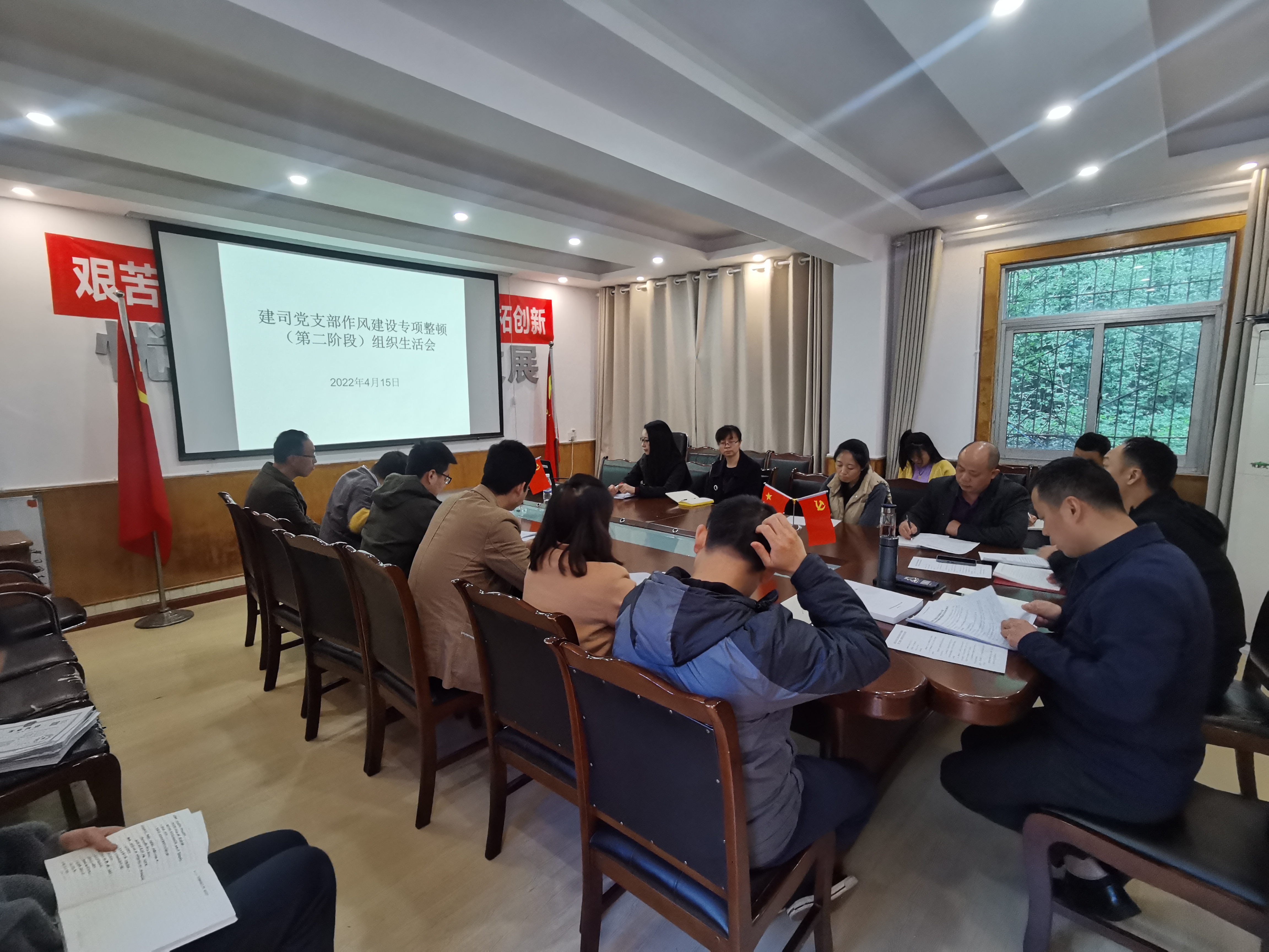 建设公司党支部作风建设专项整顿 (第二阶段)组织生活会