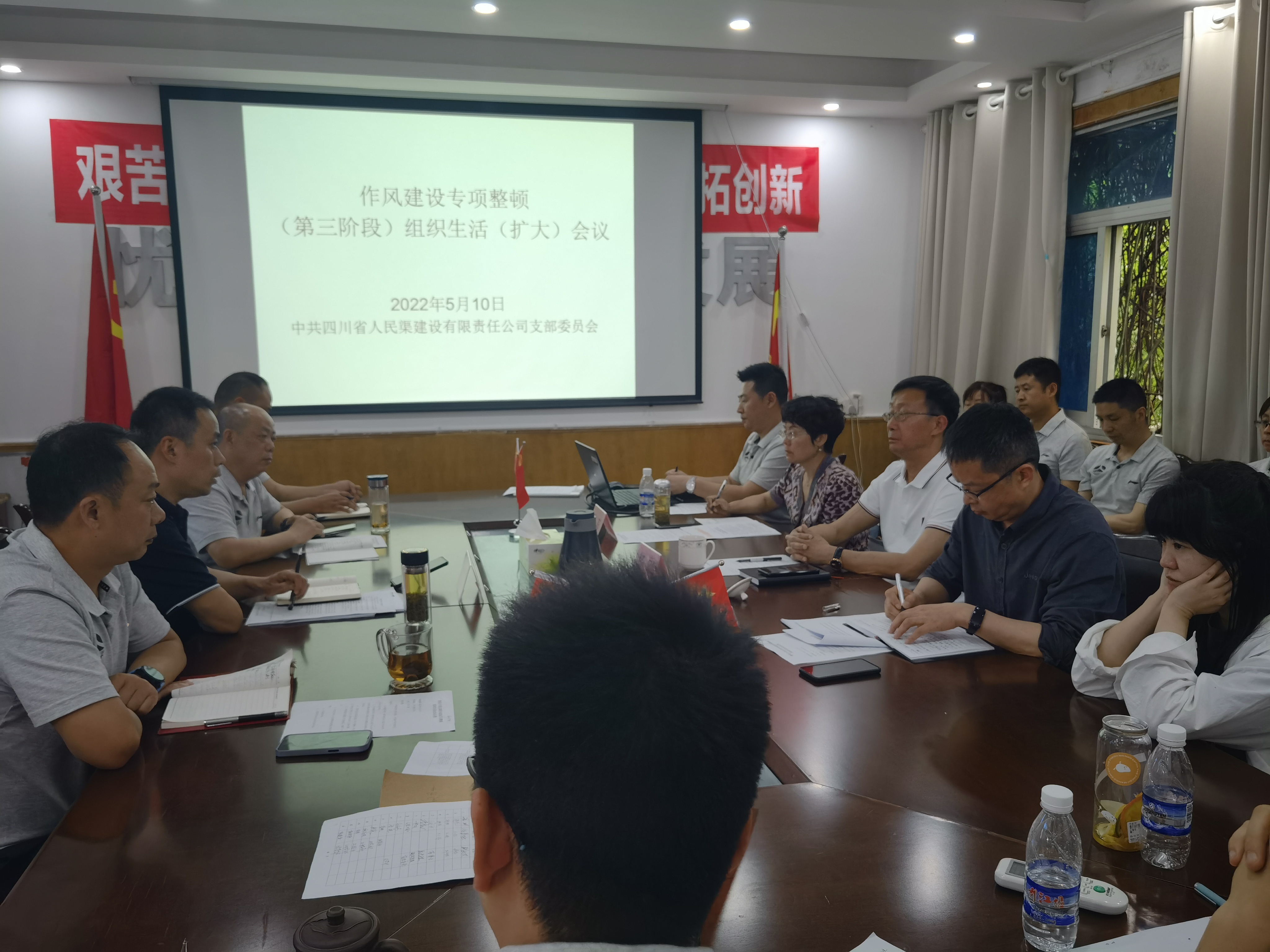 人民渠建设公司党支部作风建设专项整顿(第三阶段)“见人见事见物”组织生活会简报